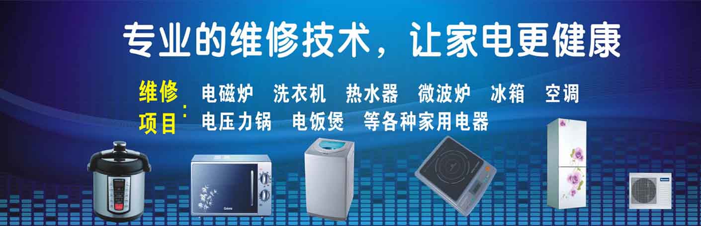 黄浦新天地家电维修上门服务